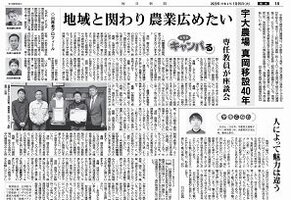 宇大生が取材・執筆する毎日新聞「とちぎキャンパる」。1月は農学部附属農場を紹介しています