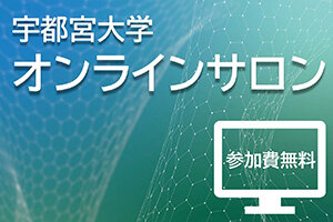 ［イベント］第8回オンラインサロン「ライフサイクルアセスメントの概要と企業の利用事例」開催します（3/10）