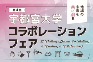 ［イベント］第4回 コラボレーション・フェアを開催します（9/22）