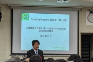 神山助教が日本作物学会研究奨励賞を受賞しました