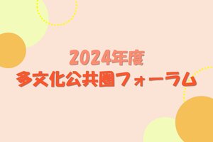 多文化公共圏フォーラム第16回「紅茶をつくるひとたちに会いに行く：スリランカ紅茶プランテーション農園コミュニティオンラインツアー」を開催します(7/17)