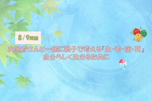 [イベント]とちぎ子どもの未来創造大学 講座のご案内（8/9)