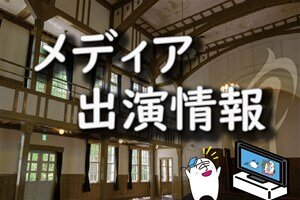 （10/24 午後6時15分頃～）雑草管理教育研究センターの小寺祐二准教授がテレビ朝日「スーパーJチャンネル」に出演します