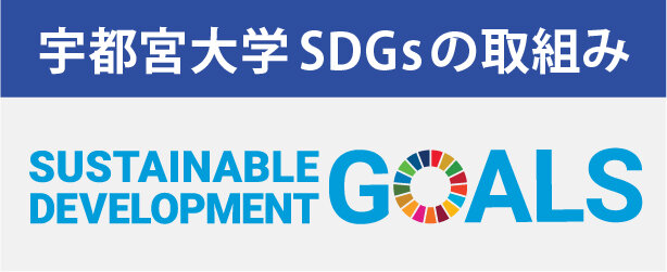 SDGsの取組み