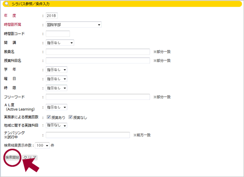 シラバス検索